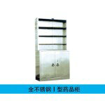 郑州C21全不锈钢药品柜Ⅰ型